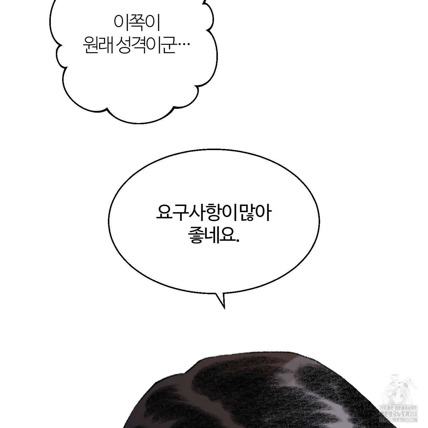 멜트 블레스 유 34화 79
