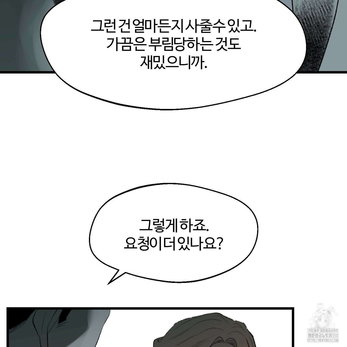 멜트 블레스 유 34화 81