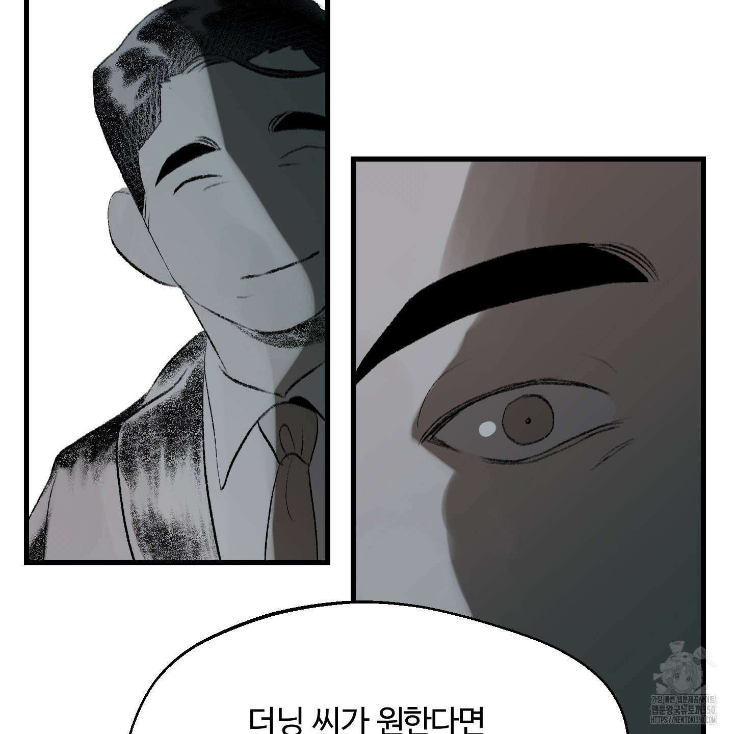 멜트 블레스 유 34화 83