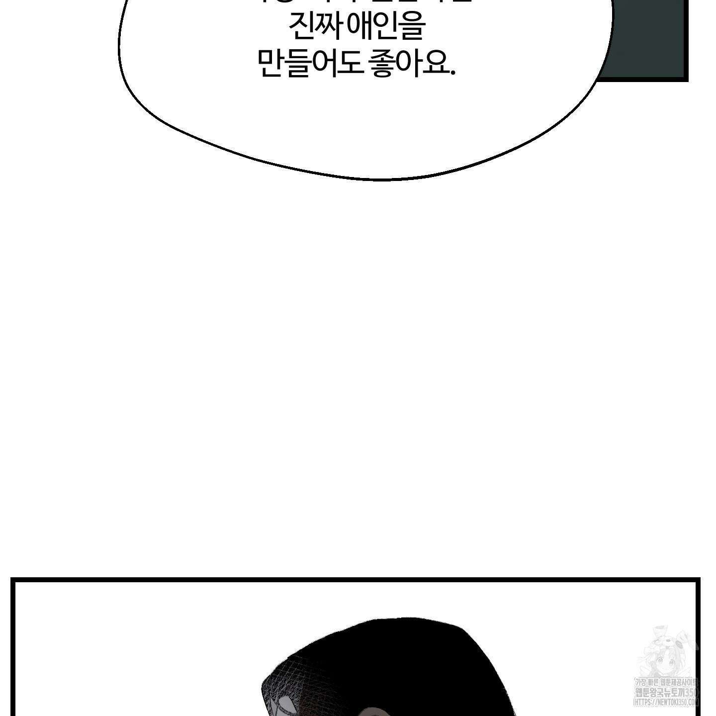 멜트 블레스 유 34화 84