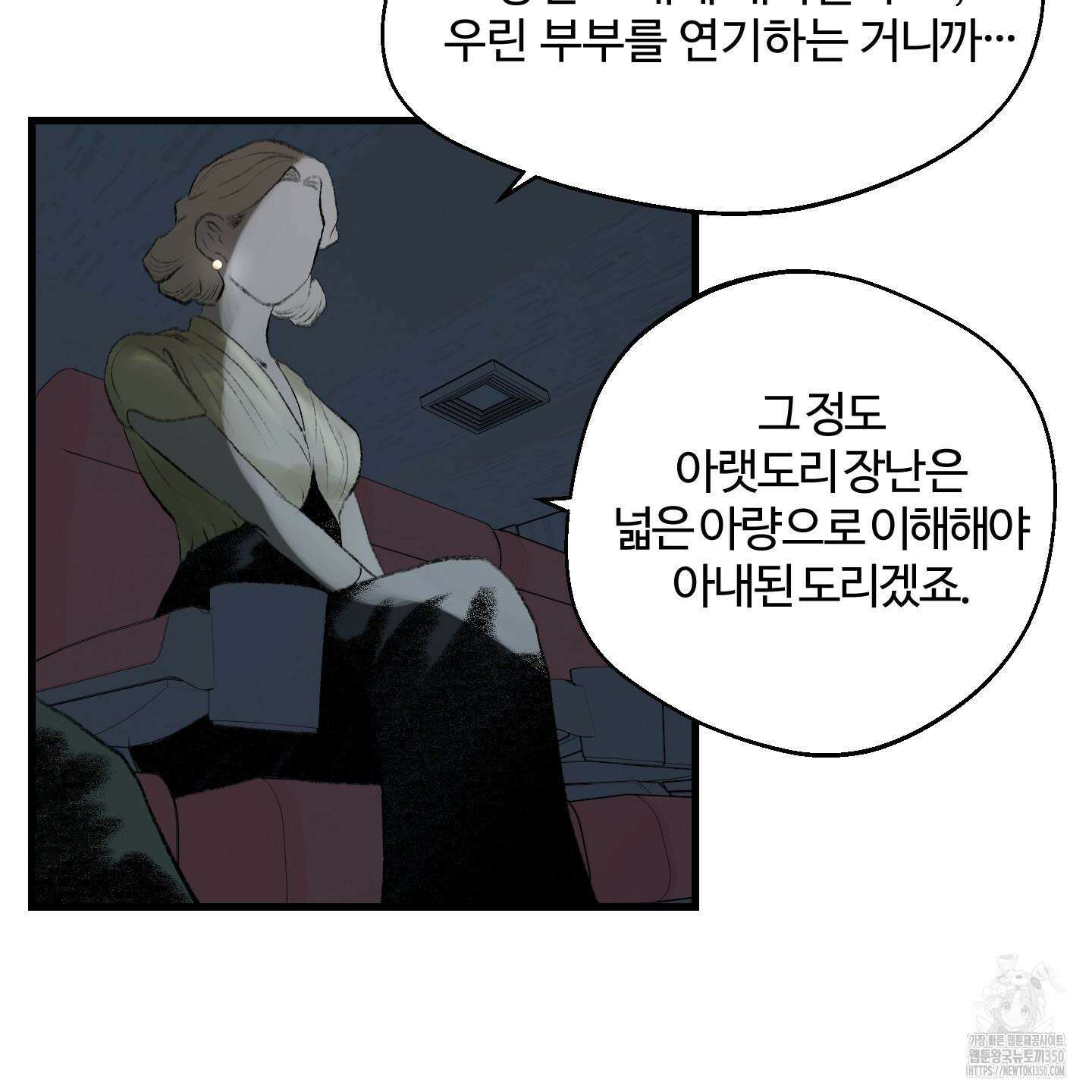 멜트 블레스 유 34화 87