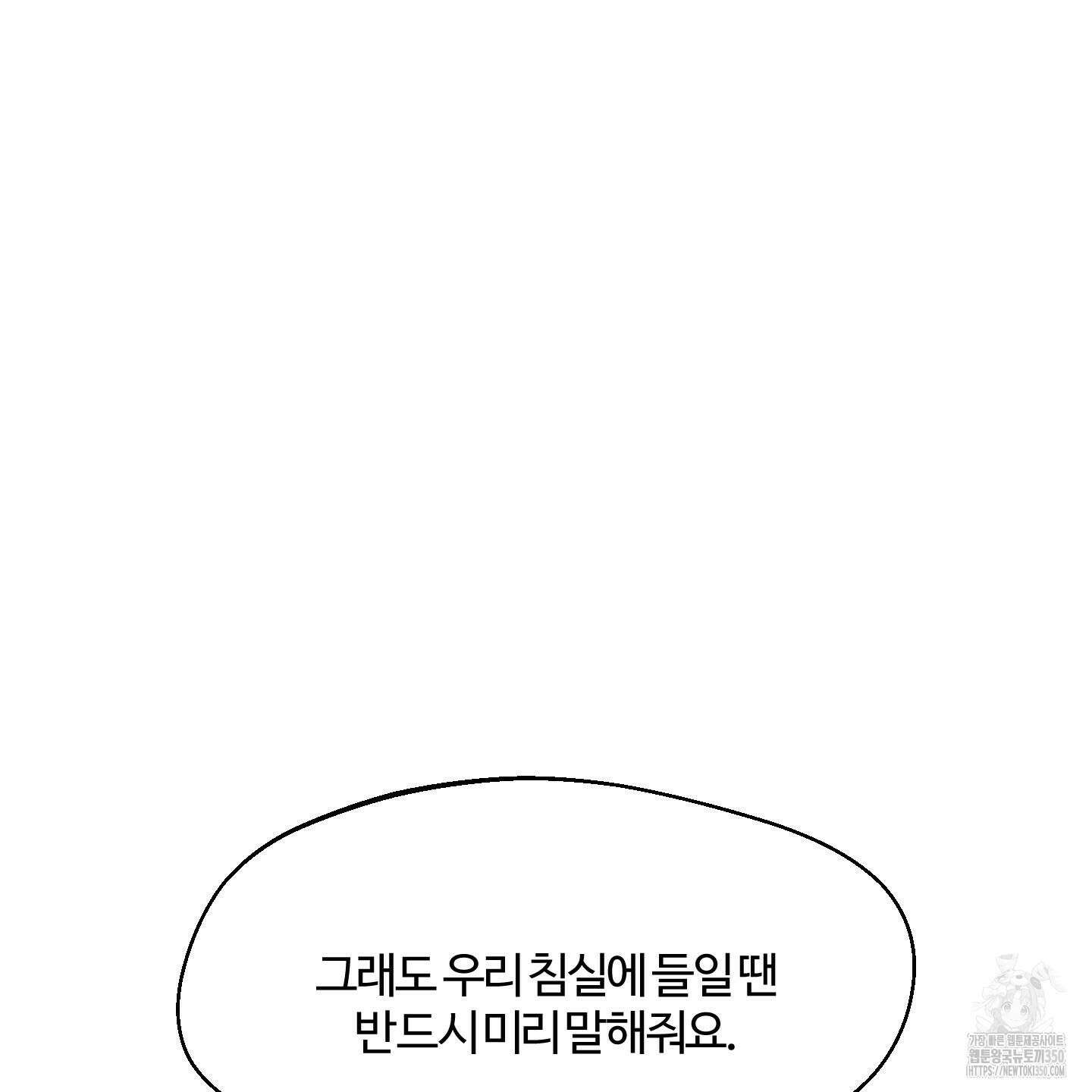 멜트 블레스 유 34화 88