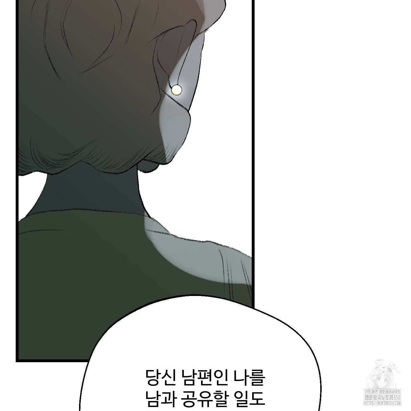 멜트 블레스 유 34화 93