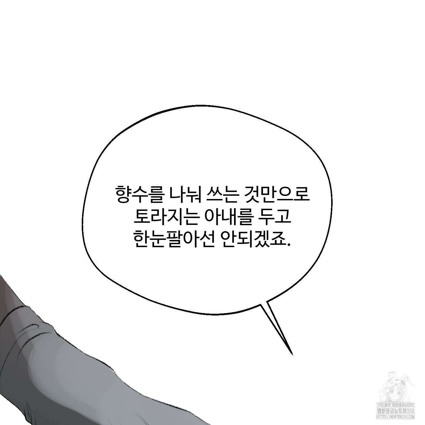 멜트 블레스 유 34화 96