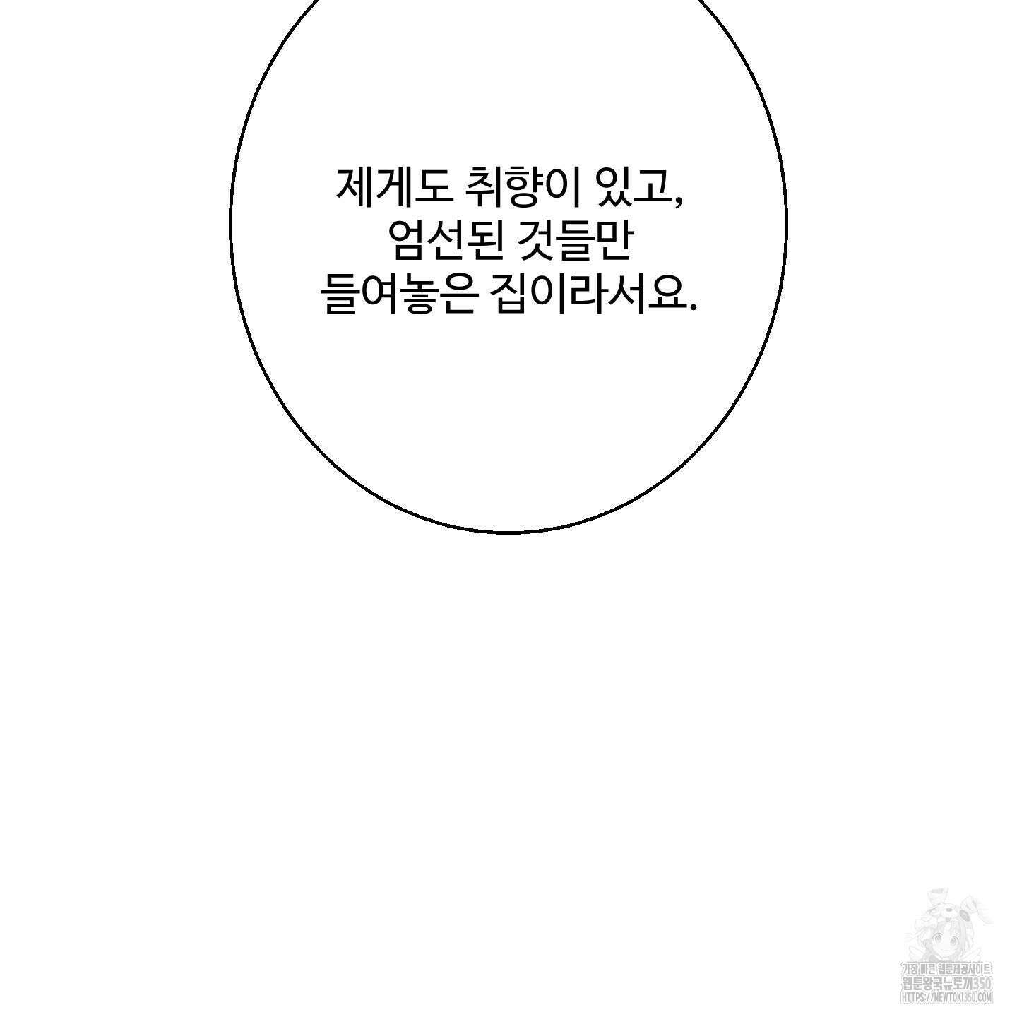 멜트 블레스 유 34화 99
