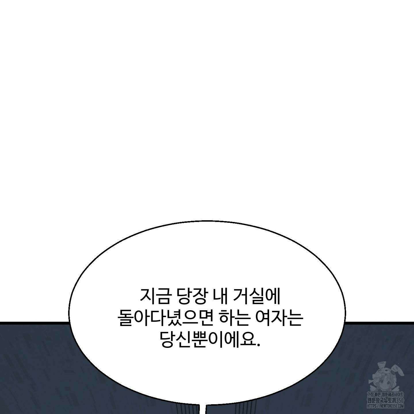 멜트 블레스 유 34화 100