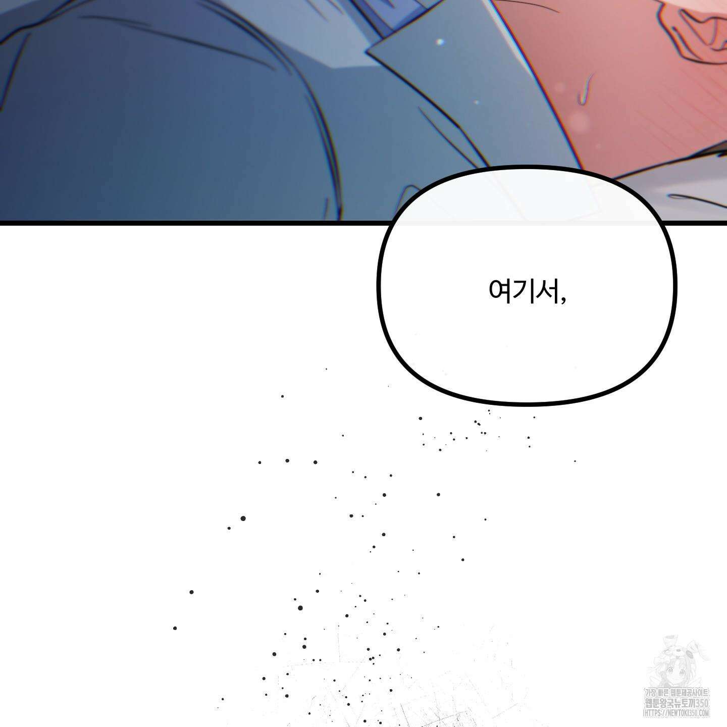 온더닷 24화 6