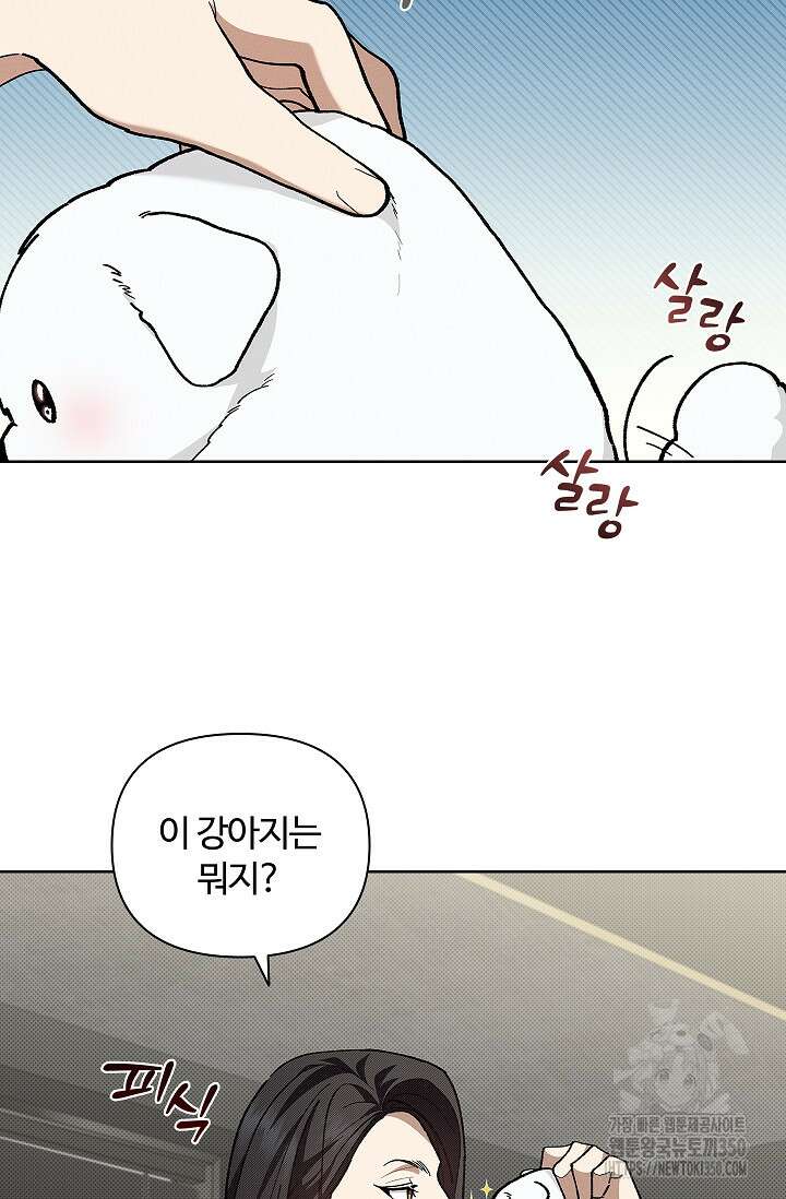 강아지는 건드리지 마라 8화 5