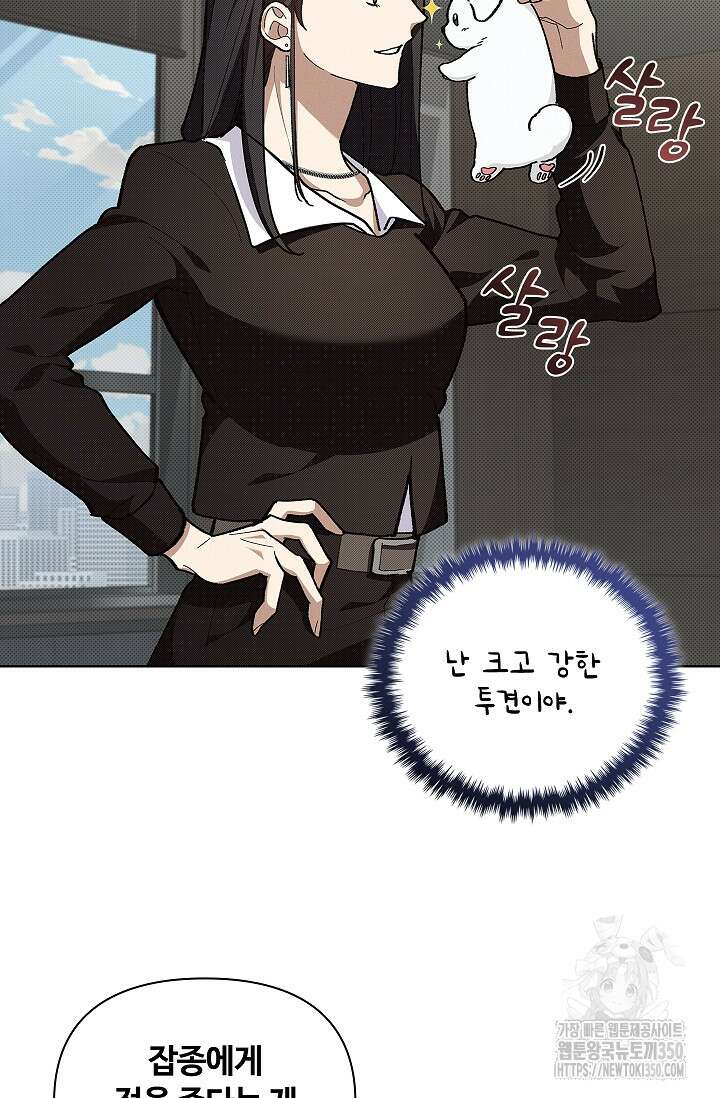 강아지는 건드리지 마라 8화 6