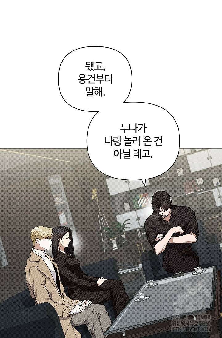 강아지는 건드리지 마라 8화 8