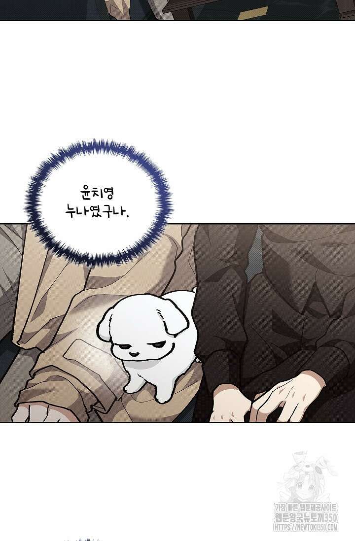 강아지는 건드리지 마라 8화 9