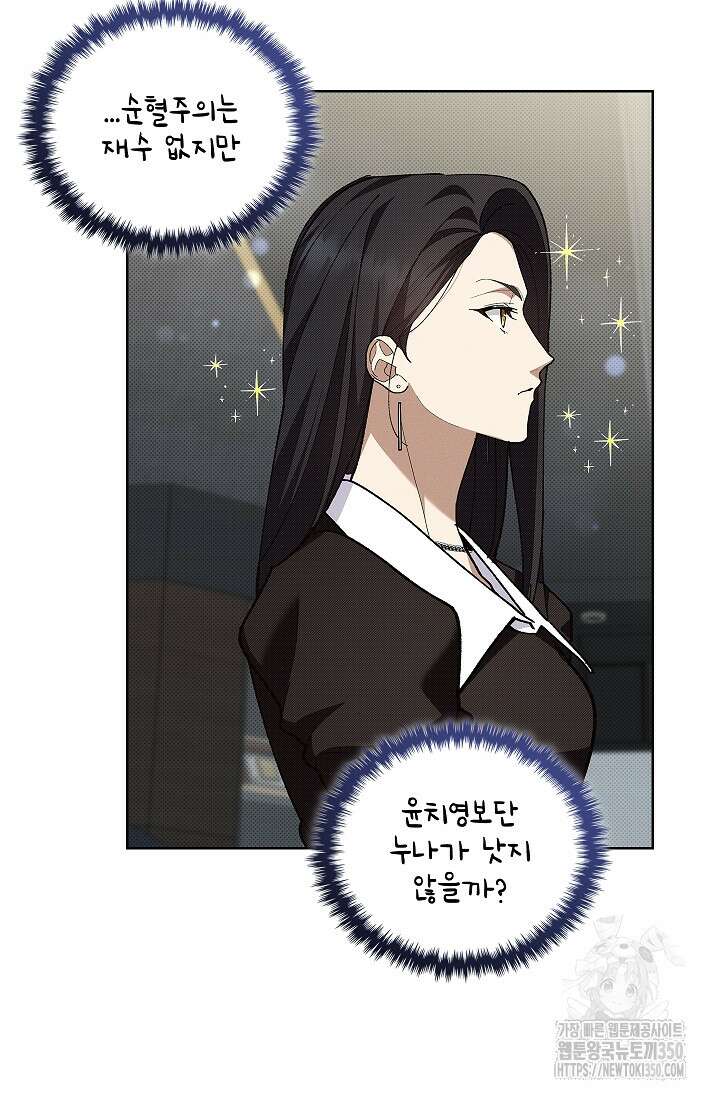 강아지는 건드리지 마라 8화 10