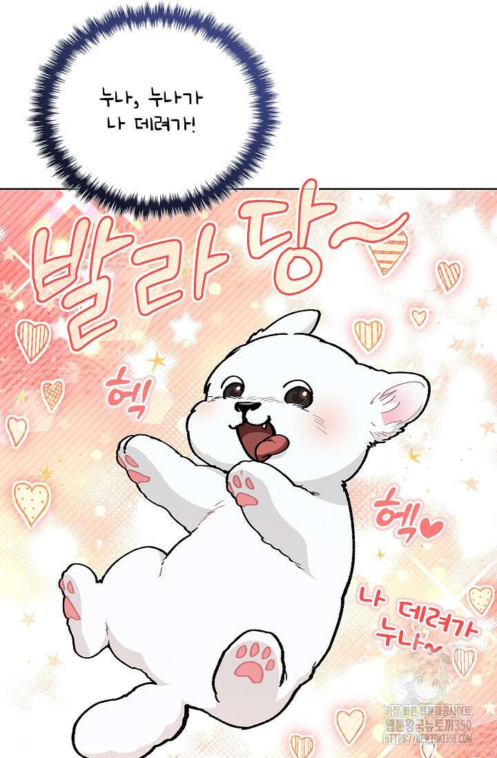 강아지는 건드리지 마라 8화 11