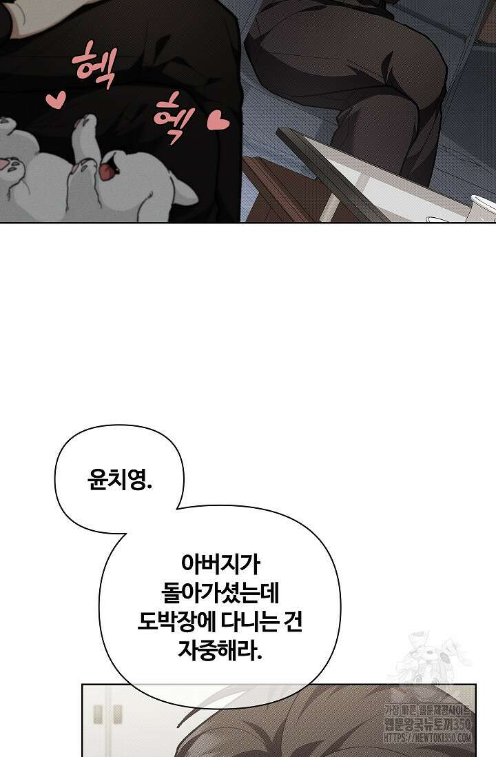 강아지는 건드리지 마라 8화 13