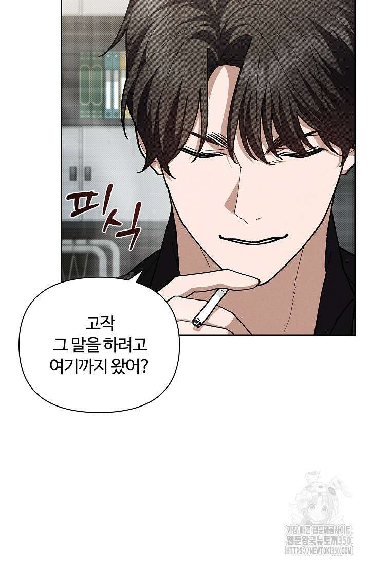 강아지는 건드리지 마라 8화 14