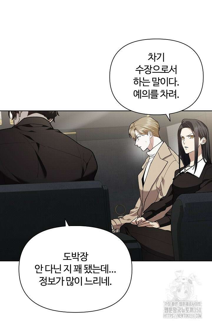 강아지는 건드리지 마라 8화 15