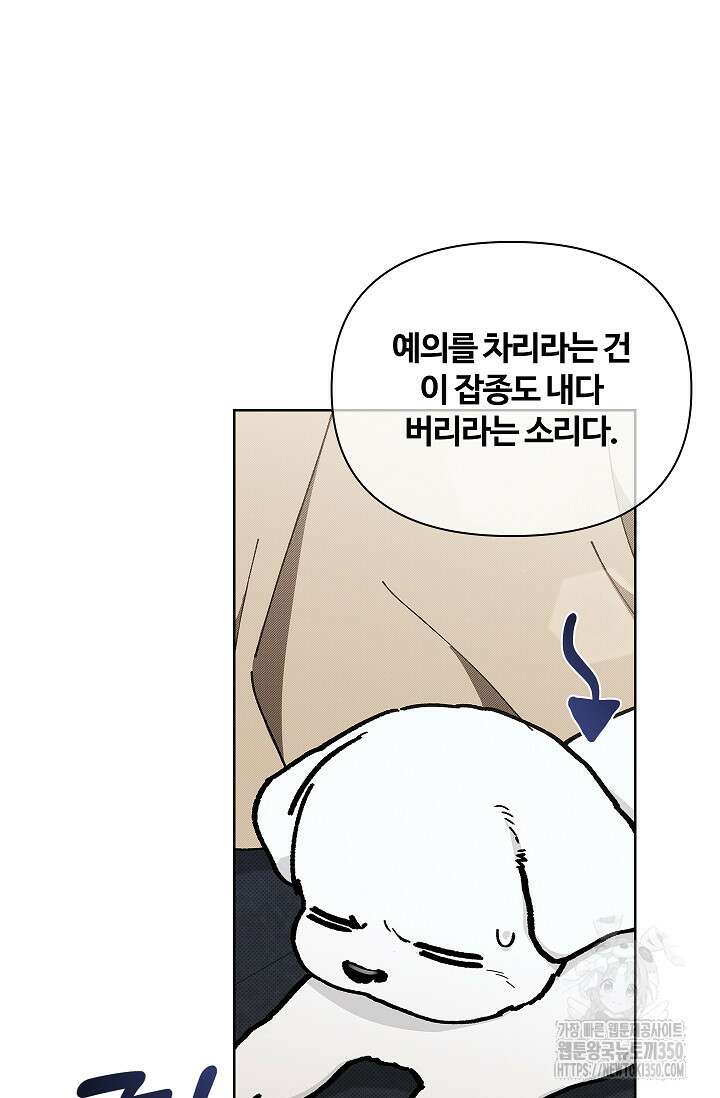 강아지는 건드리지 마라 8화 16
