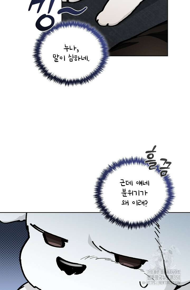 강아지는 건드리지 마라 8화 17