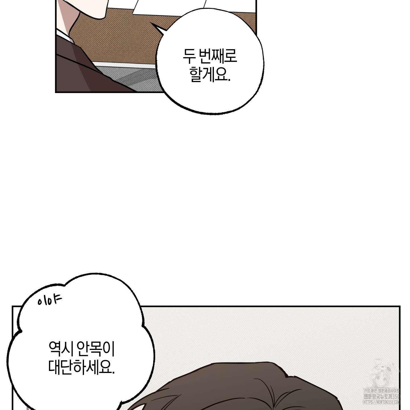 슈가트랩 10화 9