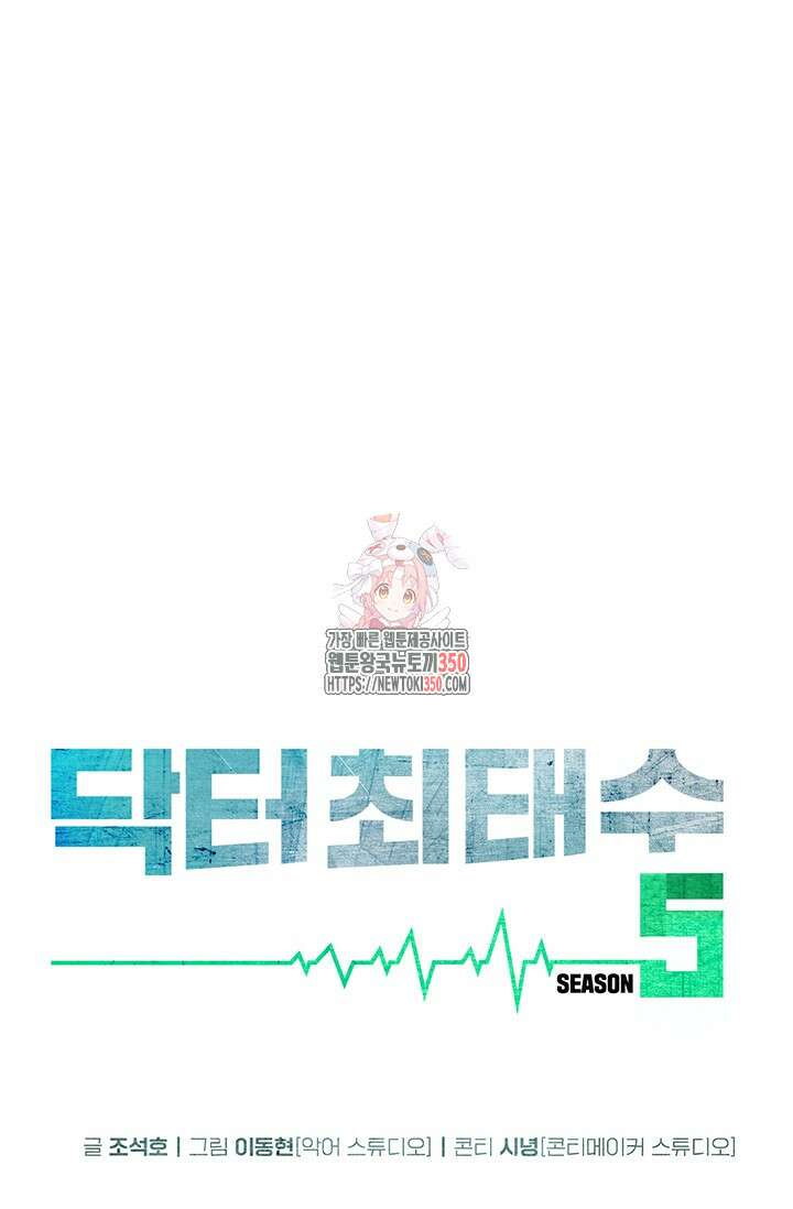 닥터 최태수 시즌5 32화 1