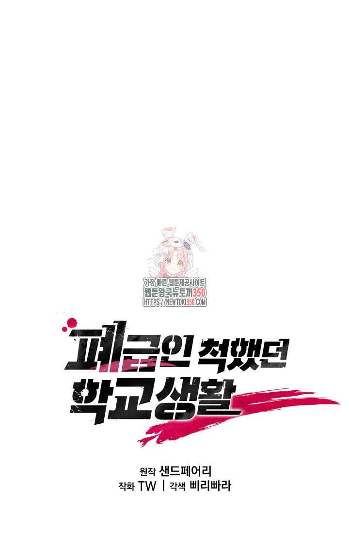 폐급인 척했던 학교생활 78화 1