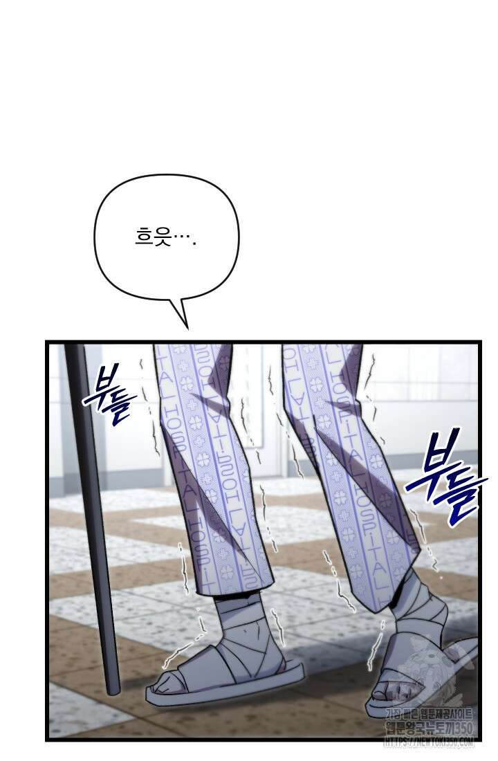폐급인 척했던 학교생활 78화 4