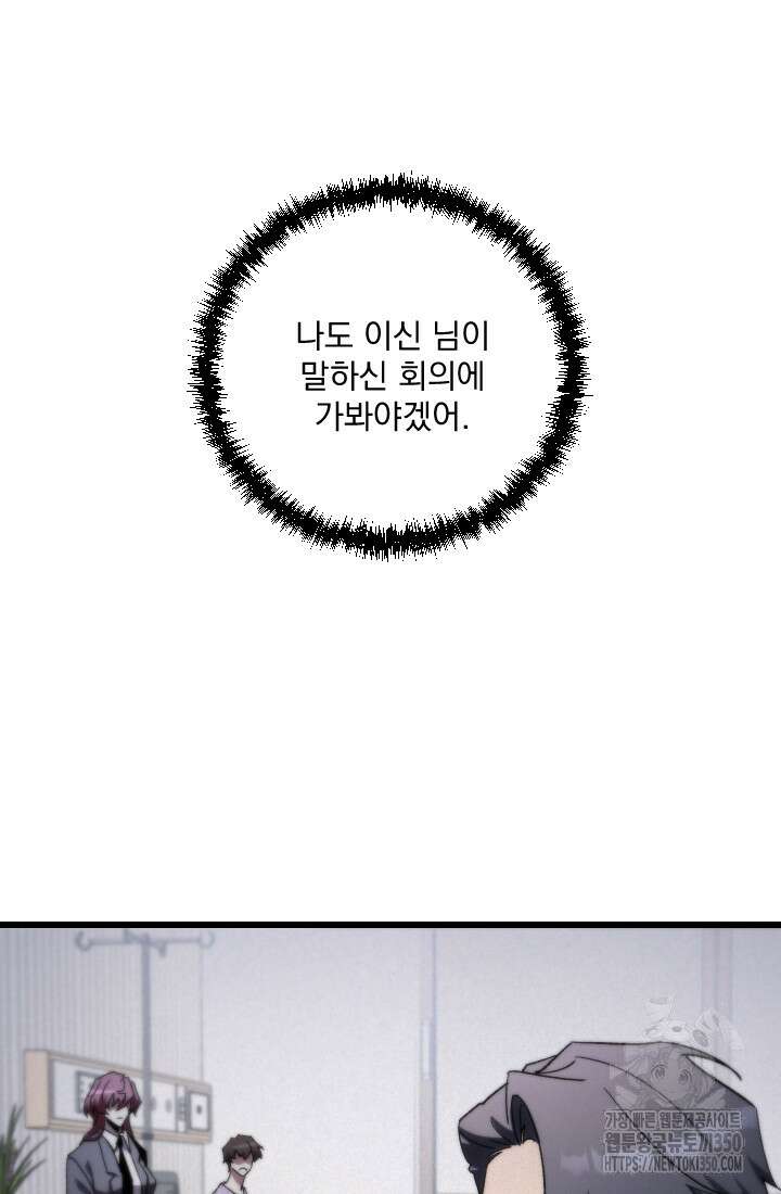 폐급인 척했던 학교생활 78화 5
