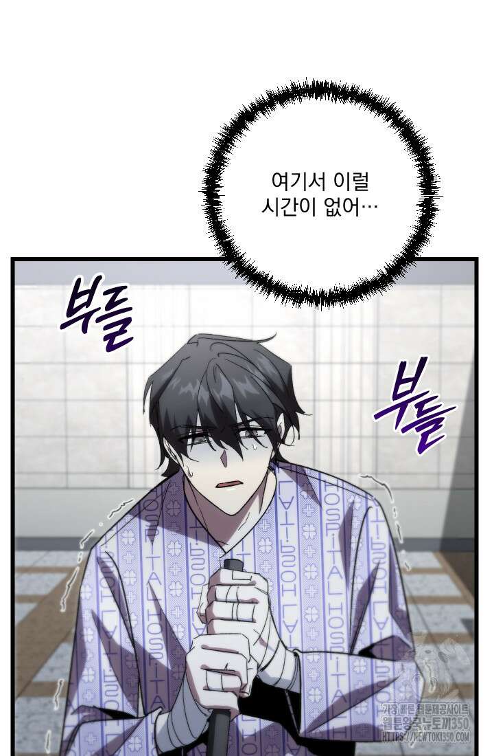 폐급인 척했던 학교생활 78화 7