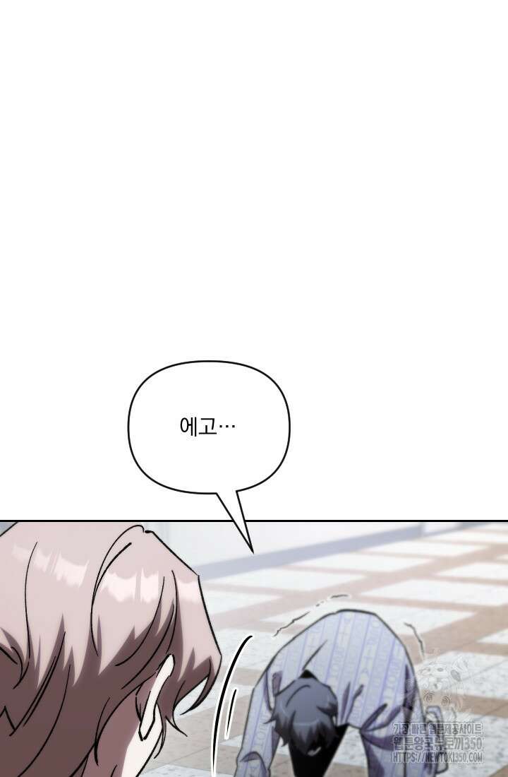 폐급인 척했던 학교생활 78화 10