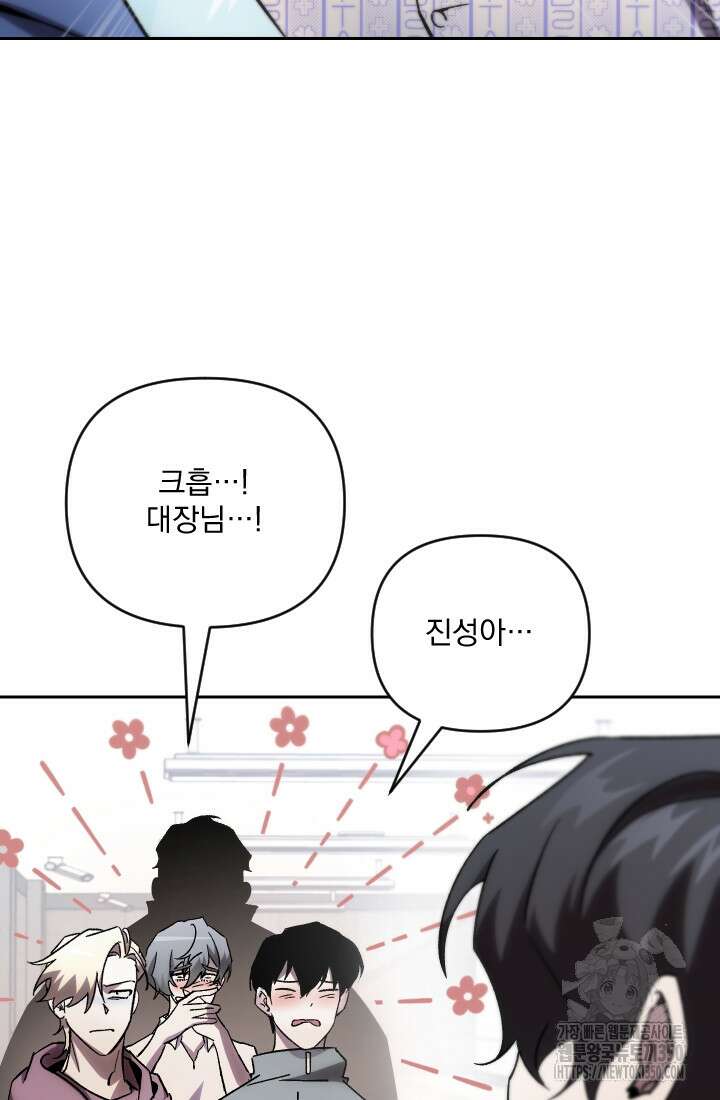 폐급인 척했던 학교생활 78화 16