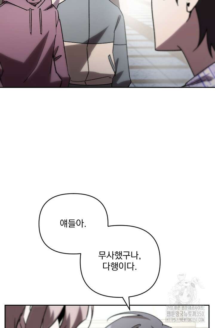 폐급인 척했던 학교생활 78화 17