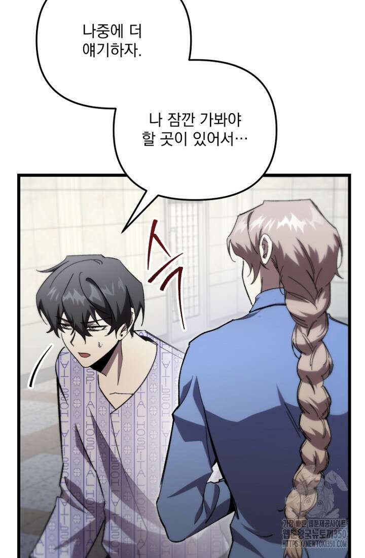 폐급인 척했던 학교생활 78화 19