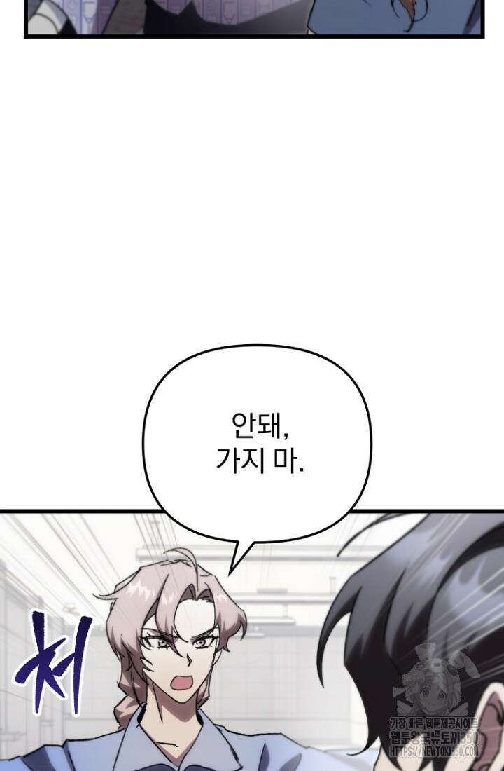 폐급인 척했던 학교생활 78화 20