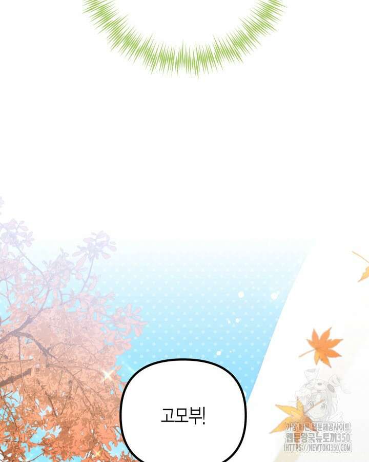 몰락 세가의 시한부 영약 42화 4