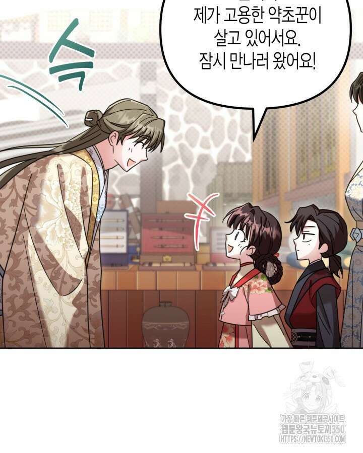몰락 세가의 시한부 영약 42화 7