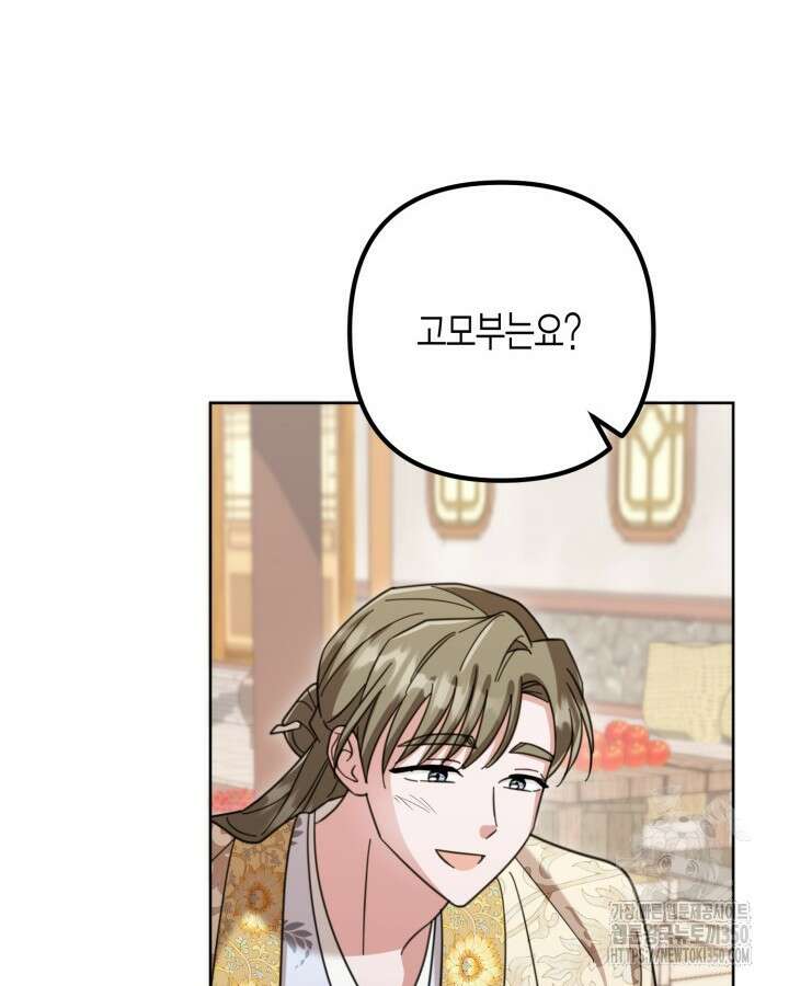 몰락 세가의 시한부 영약 42화 8