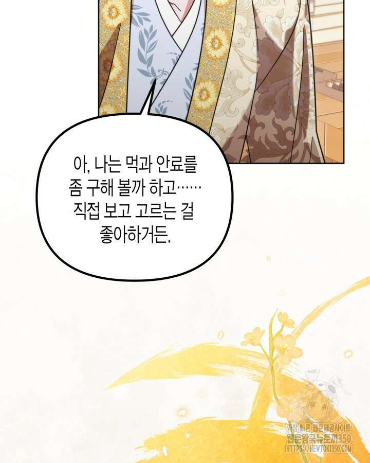 몰락 세가의 시한부 영약 42화 9