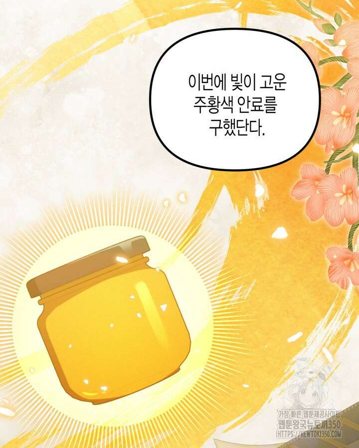 몰락 세가의 시한부 영약 42화 10