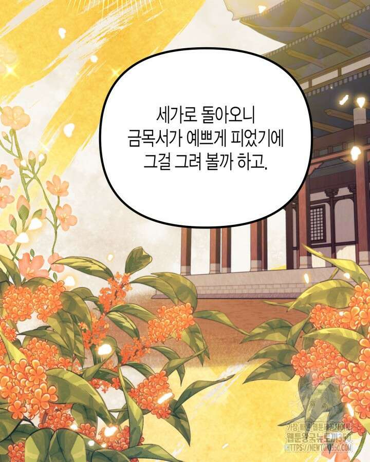 몰락 세가의 시한부 영약 42화 11