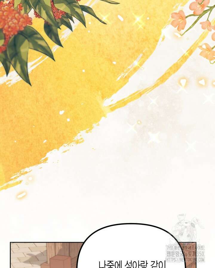 몰락 세가의 시한부 영약 42화 12