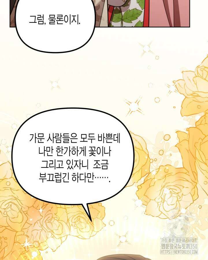 몰락 세가의 시한부 영약 42화 14