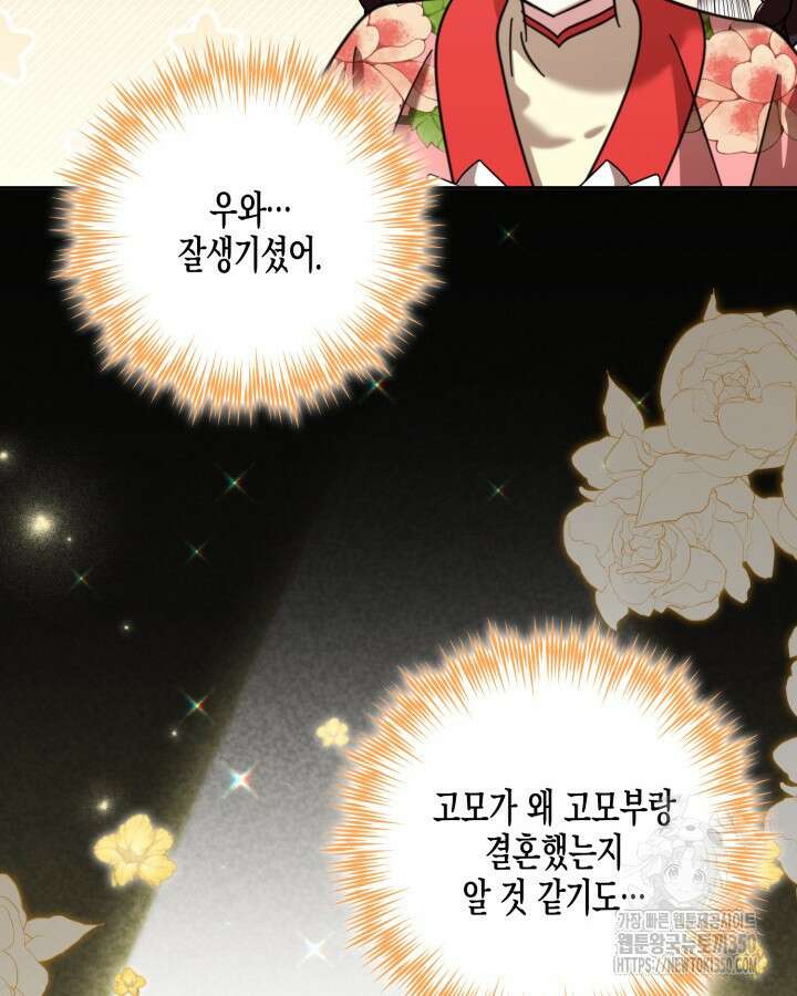 몰락 세가의 시한부 영약 42화 17