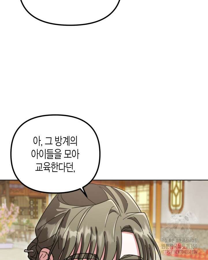 몰락 세가의 시한부 영약 42화 21