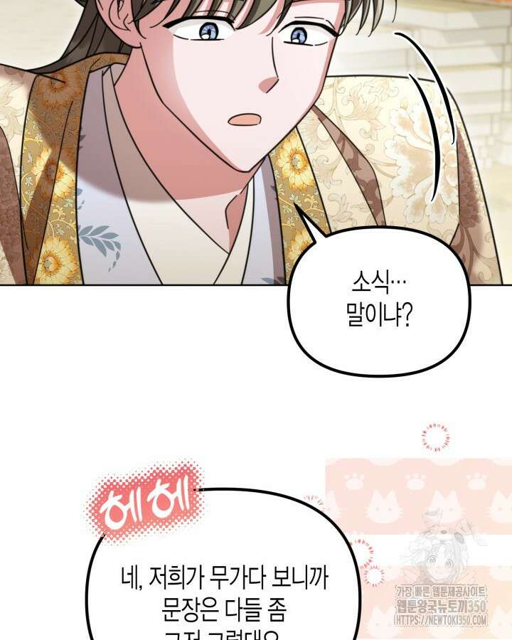 몰락 세가의 시한부 영약 42화 22