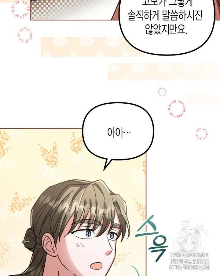 몰락 세가의 시한부 영약 42화 24