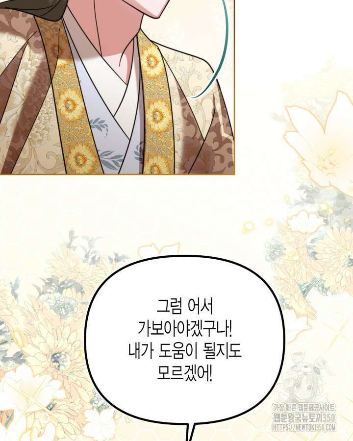 몰락 세가의 시한부 영약 42화 25