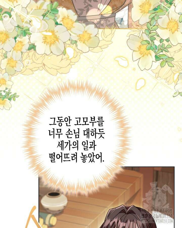 몰락 세가의 시한부 영약 42화 27