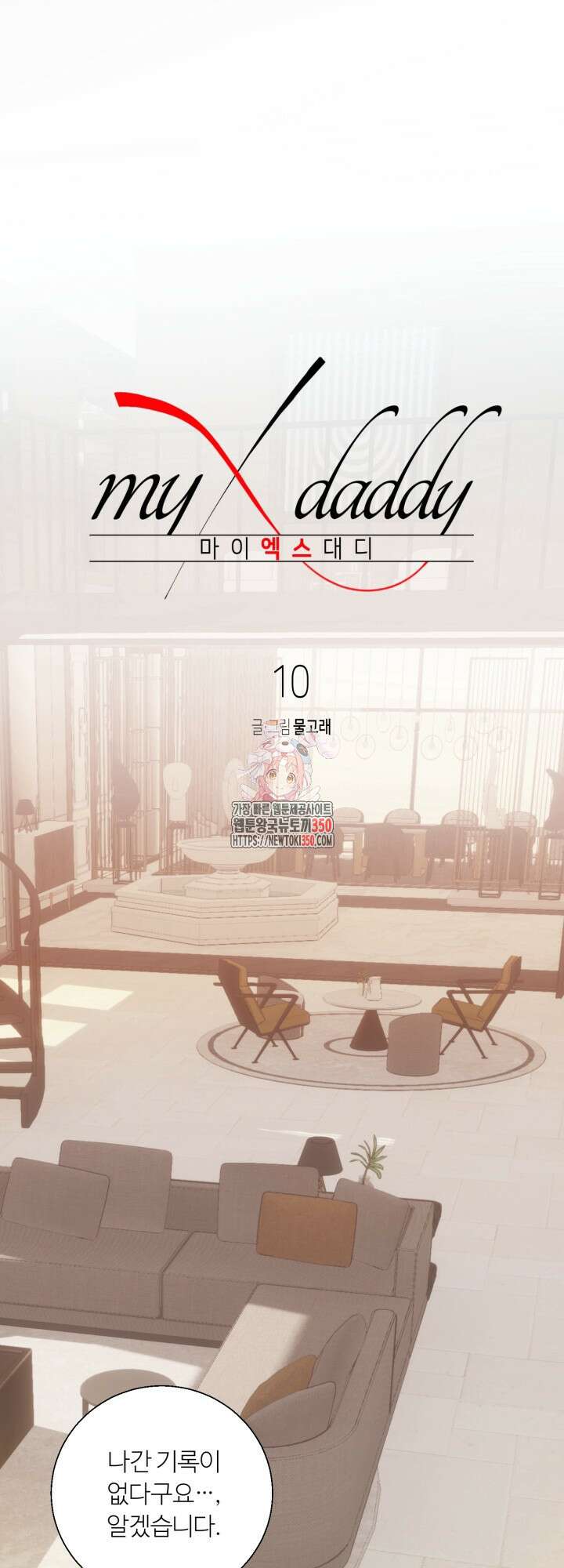 마이 X 대디 10화 1