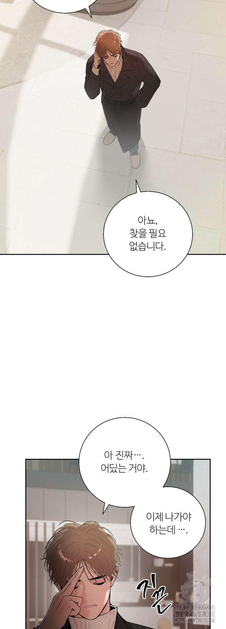 마이 X 대디 10화 2