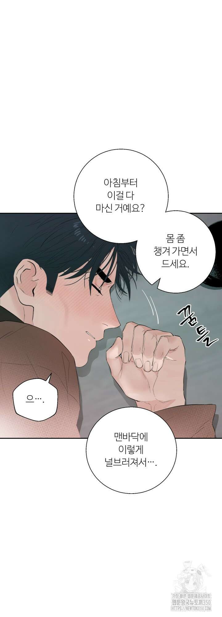 마이 X 대디 10화 8
